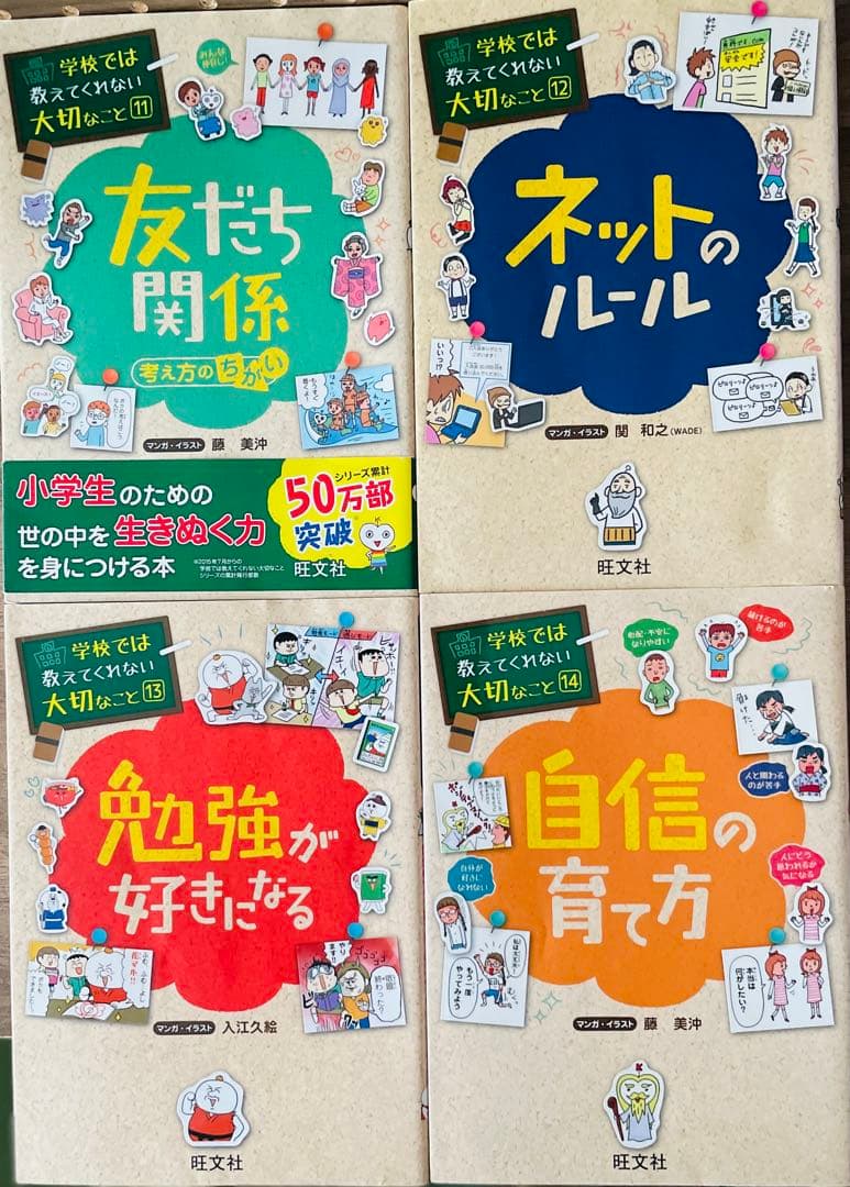 学校では教えてくれない大切なこと　セット　20冊