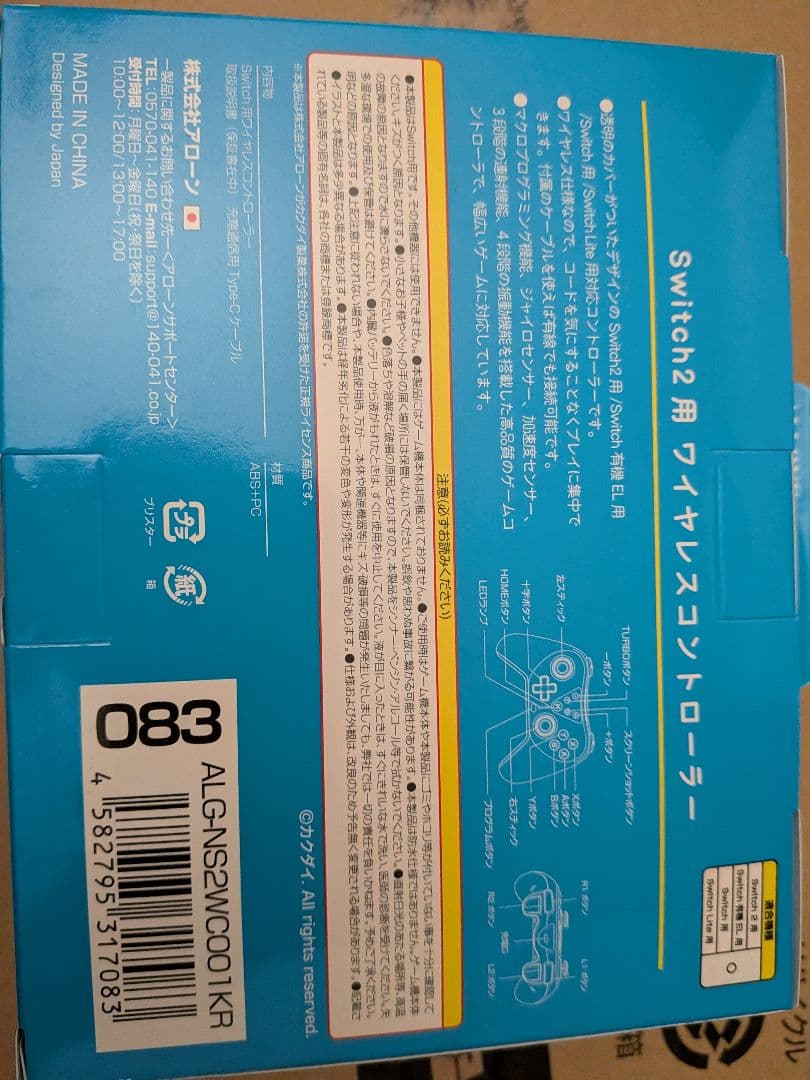 クッピーラムネSwitch2用ワイヤレスコントローラー