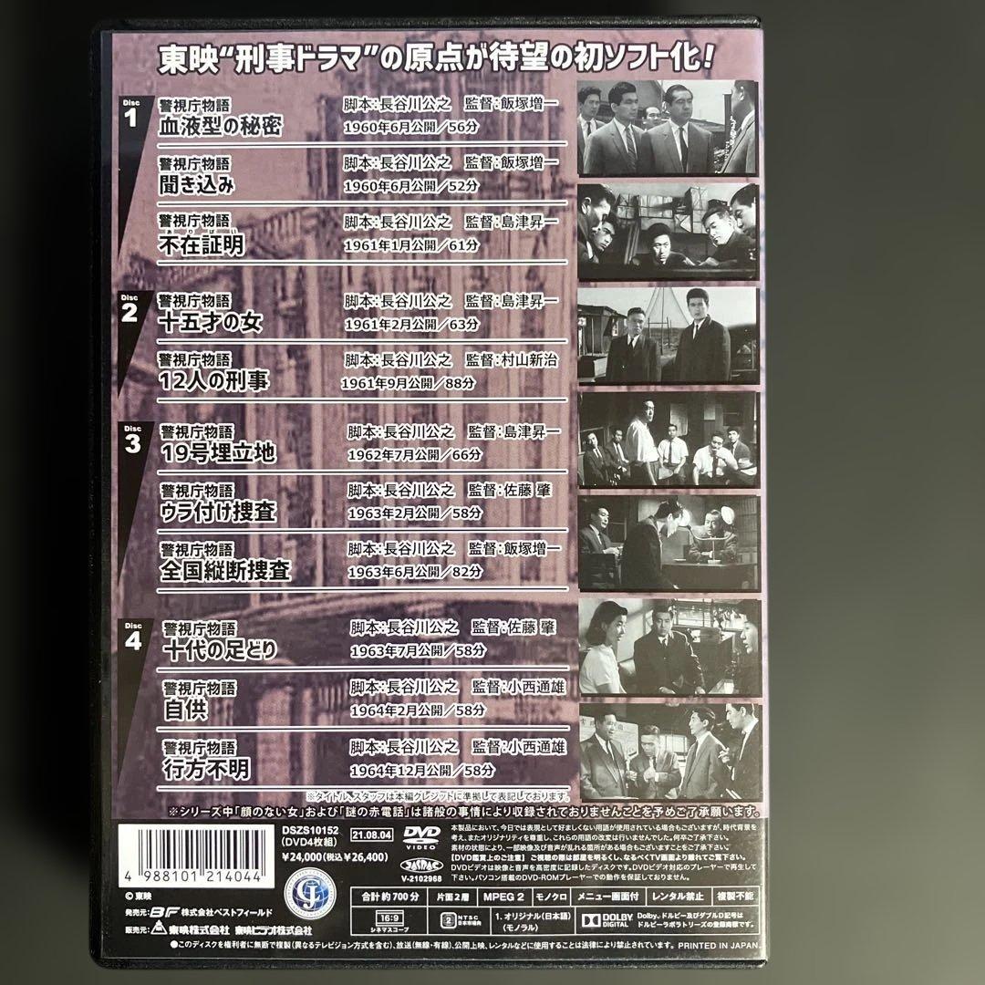 警視庁物語シリーズ Vol.2 [DVD]