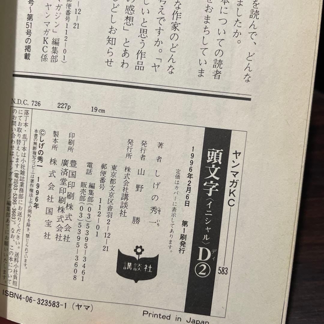 頭文字D 1.2巻　初版