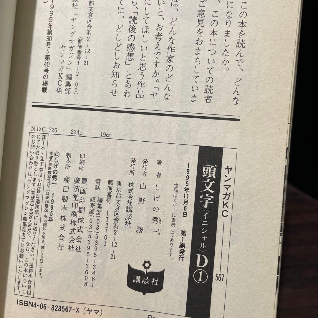 頭文字D 1.2巻　初版