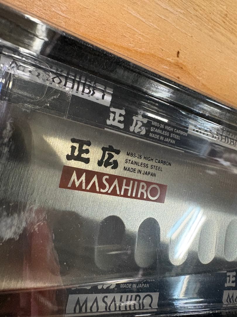 ★新品★ 正広　包丁　MBS-26 ハイカーボン　ステンレス　スチール　日本製