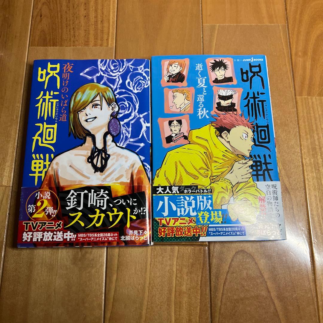 【良品】呪術廻戦 全巻セット 0巻~30巻＋小説2冊 呪術廻戦モジュロ1冊