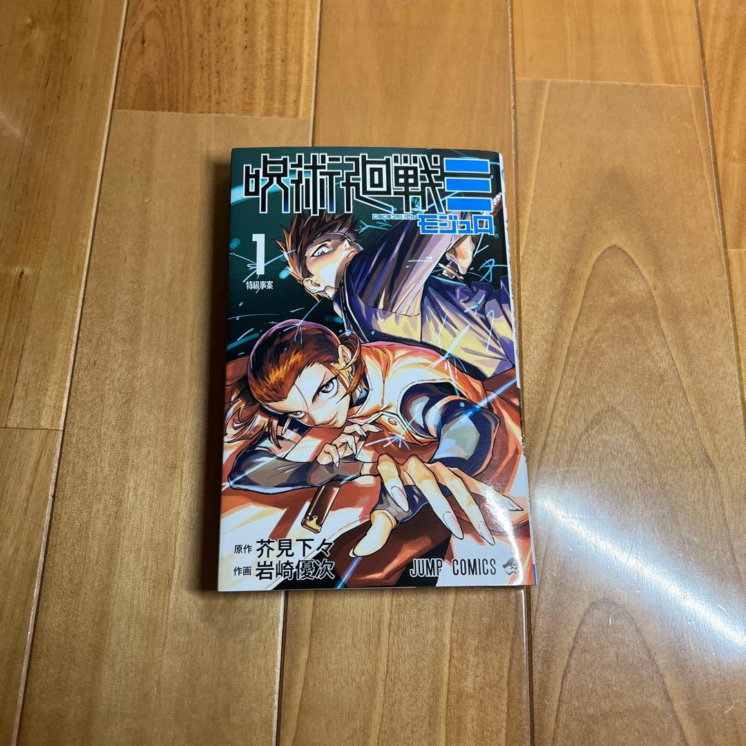 【良品】呪術廻戦 全巻セット 0巻~30巻＋小説2冊 呪術廻戦モジュロ1冊