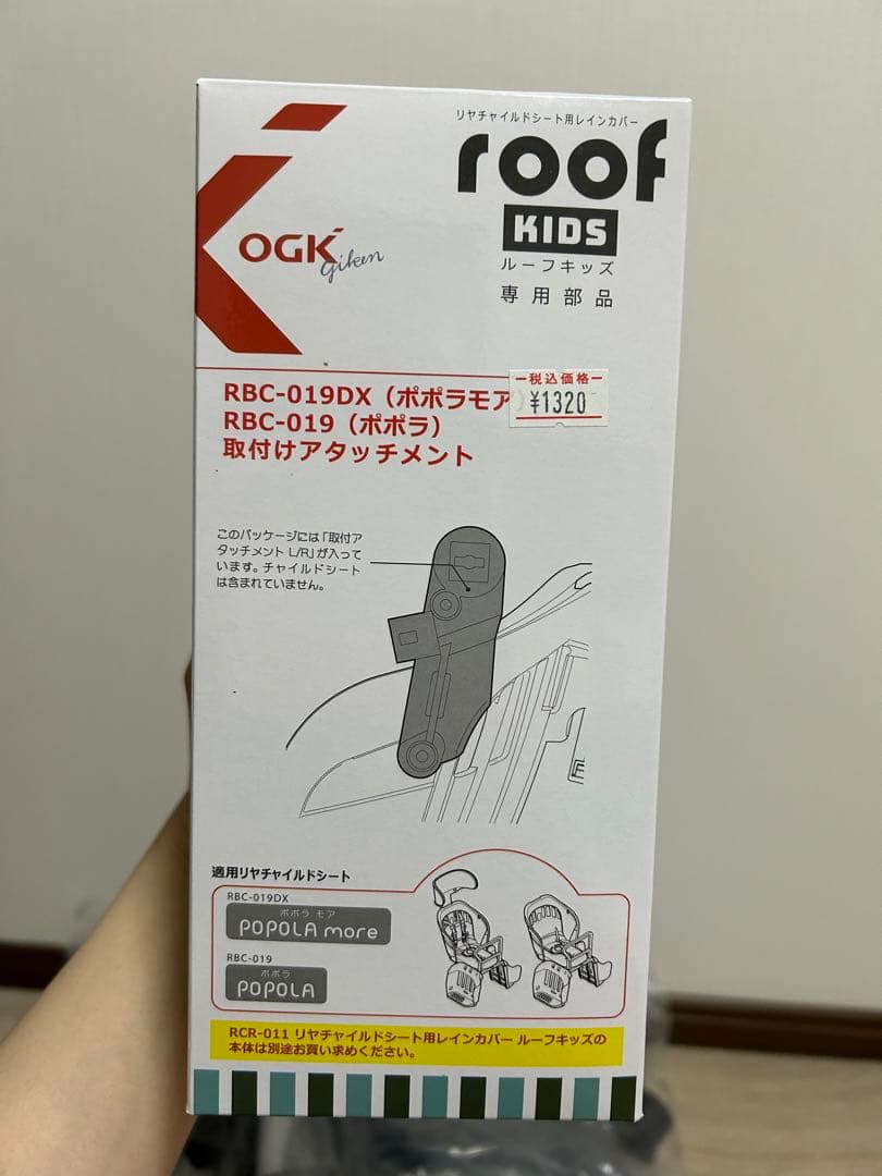 【アタッチメント付き】 OGKチャイルドシートカバー【開封済・未使用品】