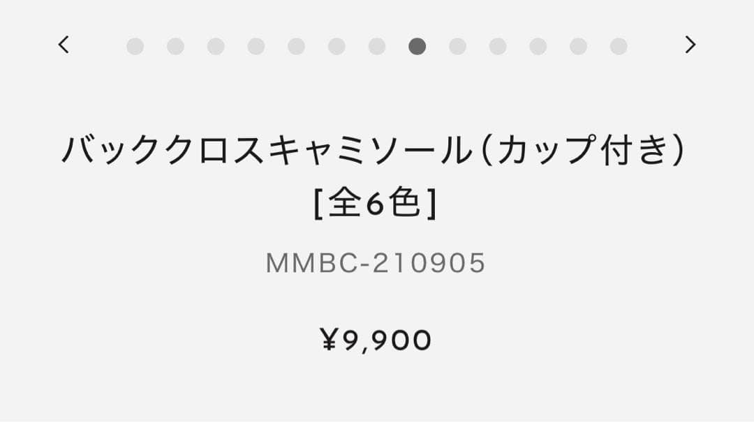 【新品未使用】muta MARINE バッククロスキャミソール 黒