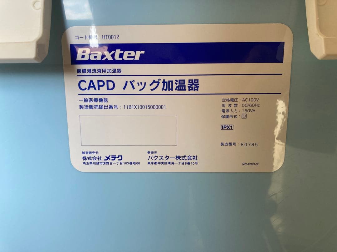 バクスター　腹膜透析　加温器　完動品BAXTER