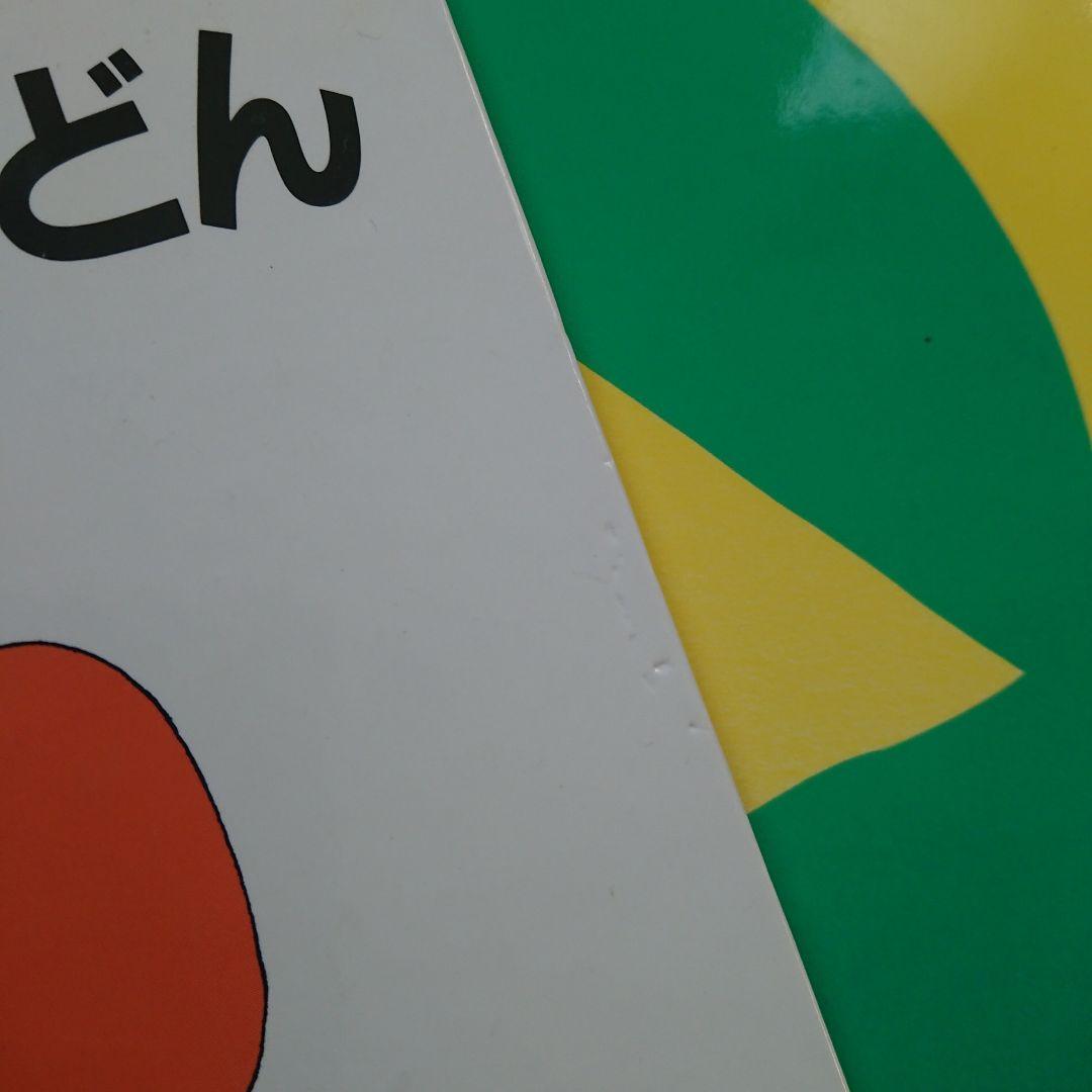 童話館 たんぽぽ 小さいいちご 大きいいちご 絵本 まとめ売り1歳 2歳 3歳