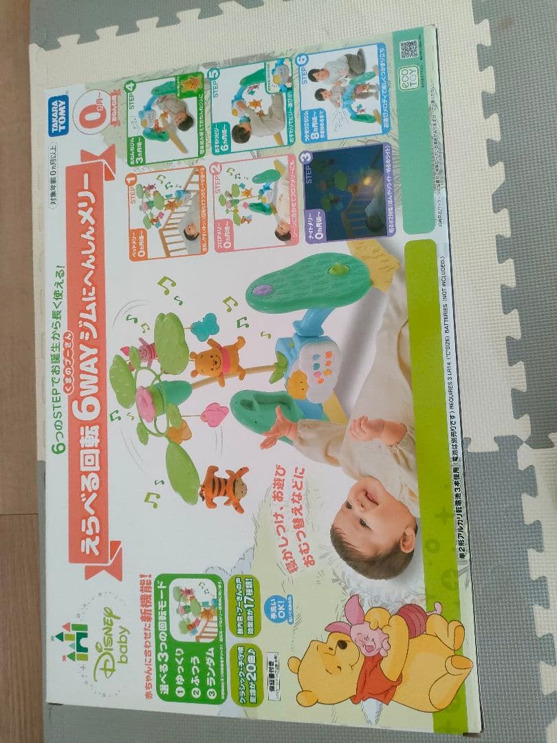 【美品】ディズニープーさん 6WAYジム