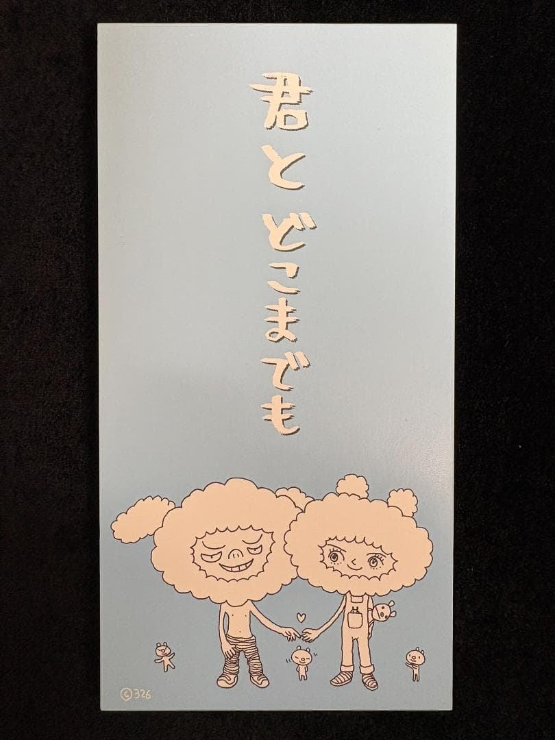 【美品】JITTERIN' JINN 君とどこまでも ファンクラブ限定CD