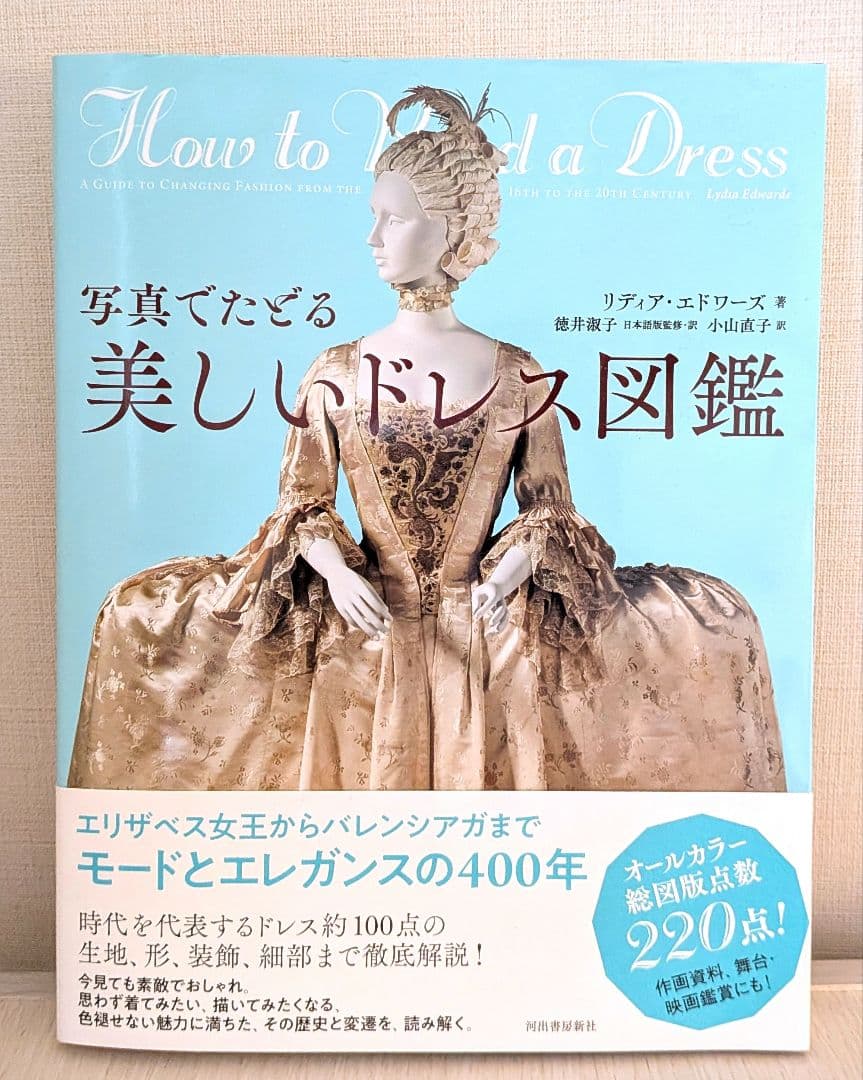 写真でたどる 麗しの紳士服図鑑/美しいドレス図鑑