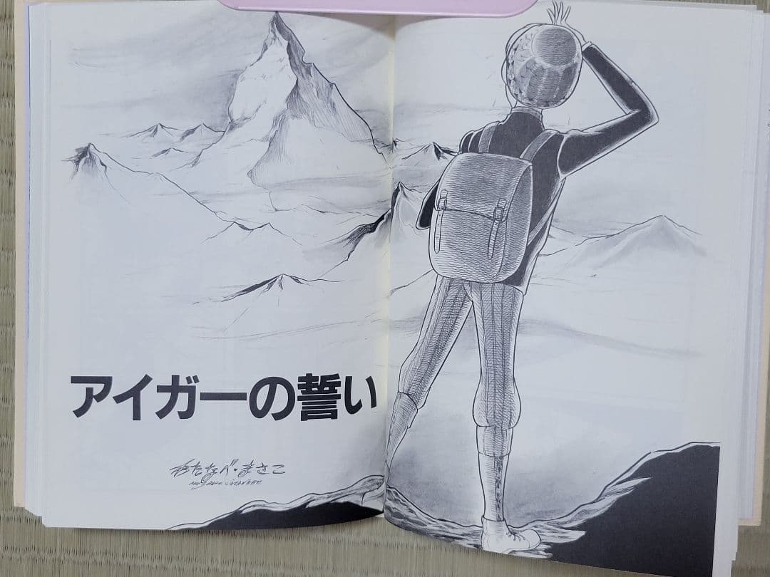わたなべまさこ名作集 「人材派遣社員　美樹」愛蔵版　ハードカバー　帯付き