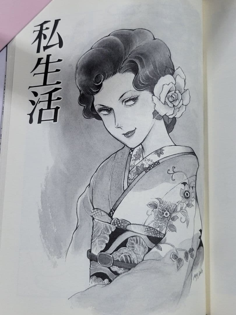 わたなべまさこ名作集 「人材派遣社員　美樹」愛蔵版　ハードカバー　帯付き