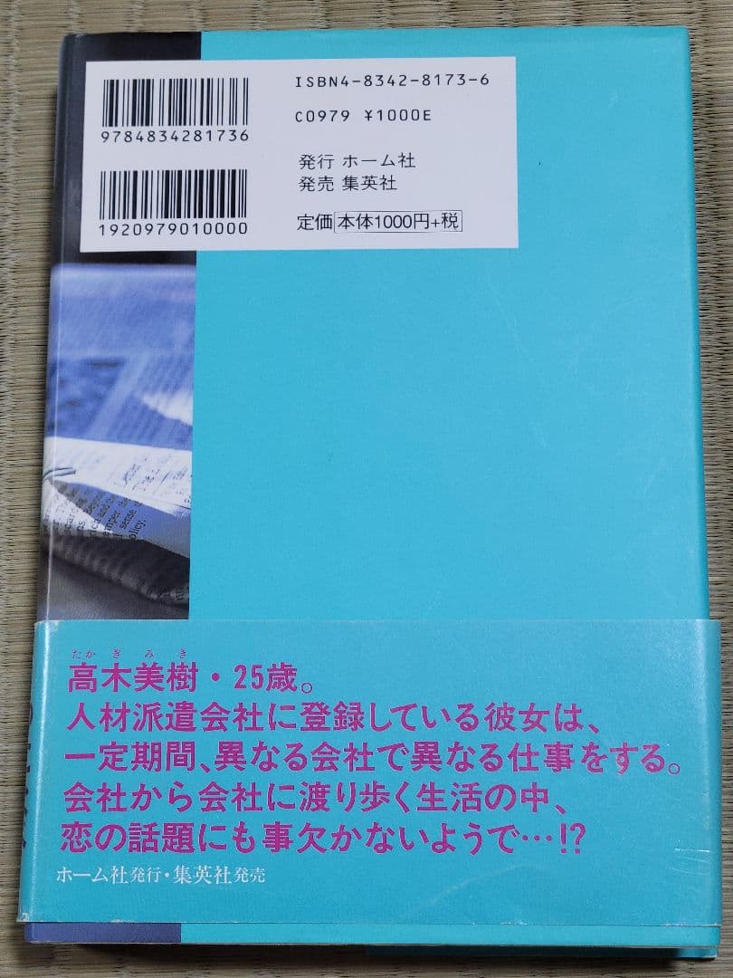 わたなべまさこ名作集 「人材派遣社員　美樹」愛蔵版　ハードカバー　帯付き