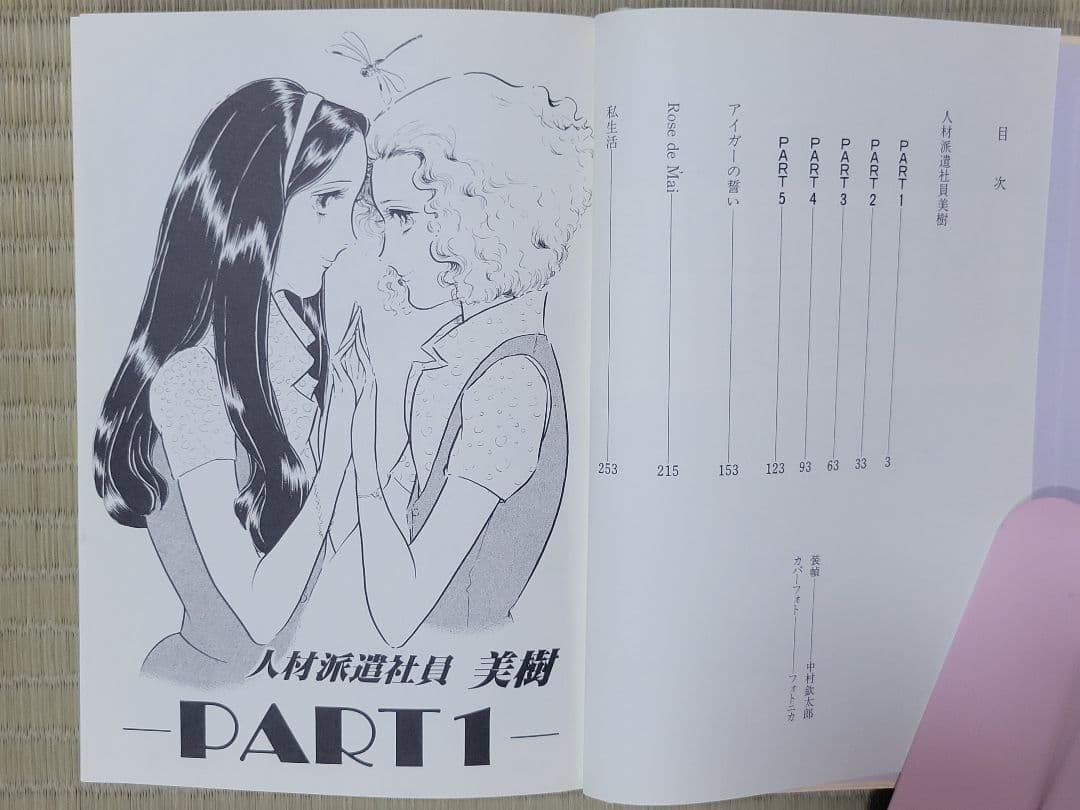 わたなべまさこ名作集 「人材派遣社員　美樹」愛蔵版　ハードカバー　帯付き