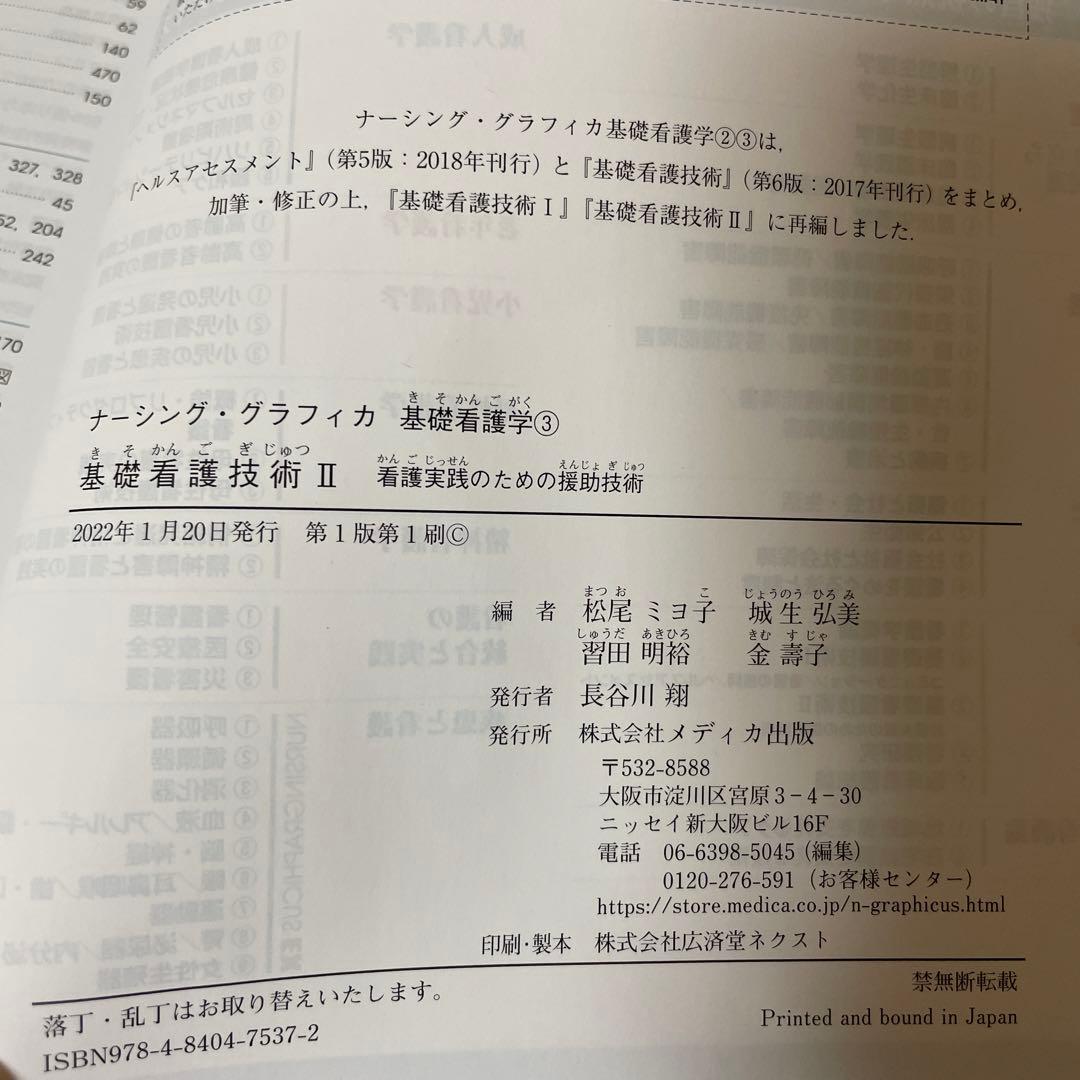 基礎看護技術I Ⅱ 感染対策マニュアル 3点セット