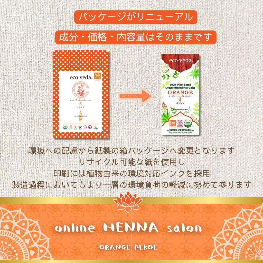 eco veda®︎ヘナ・ダークブラウン・シャンプー&トリートメントセット