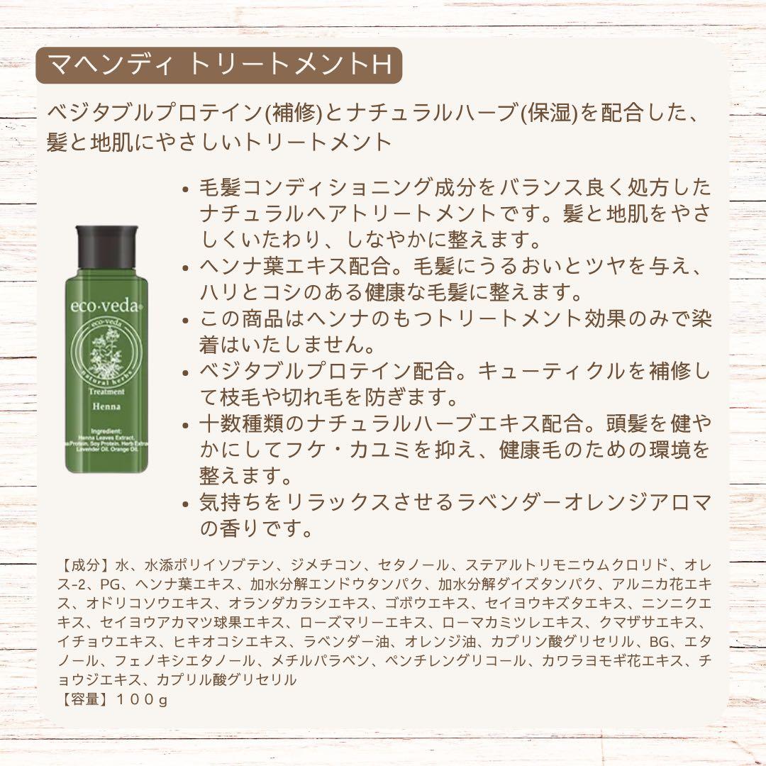 eco veda®︎ヘナ・ダークブラウン・シャンプー&トリートメントセット
