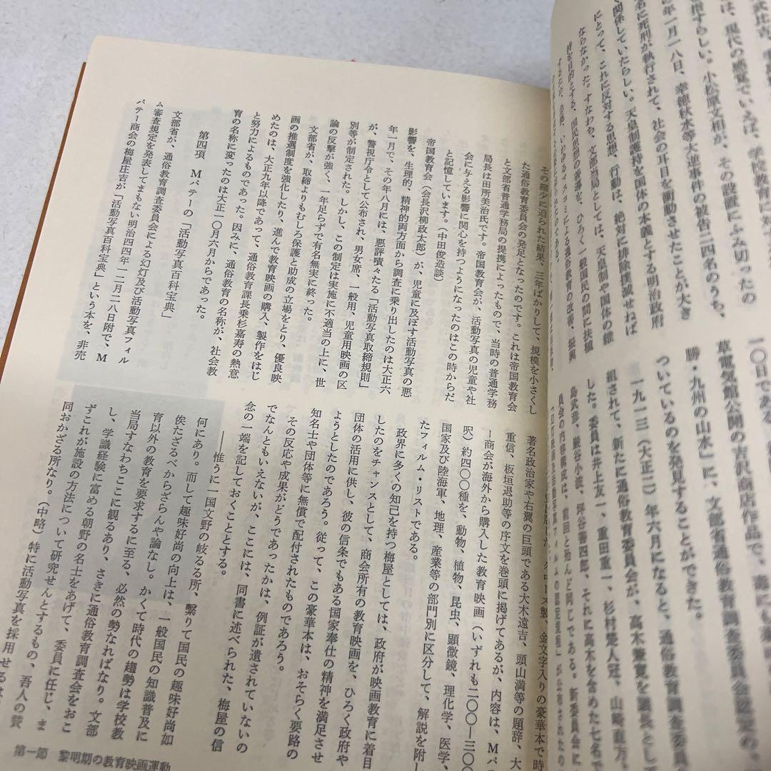 日本教育映画発達史 田中純一郎 蝸牛社