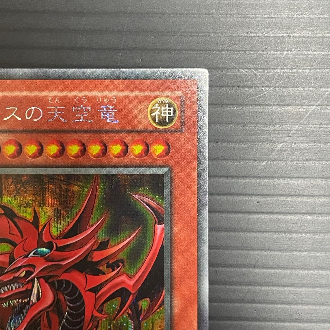 【貫通シク】遊戯王OCG オシリスの天空竜 G4-01 ラーの翼神竜 G4-03