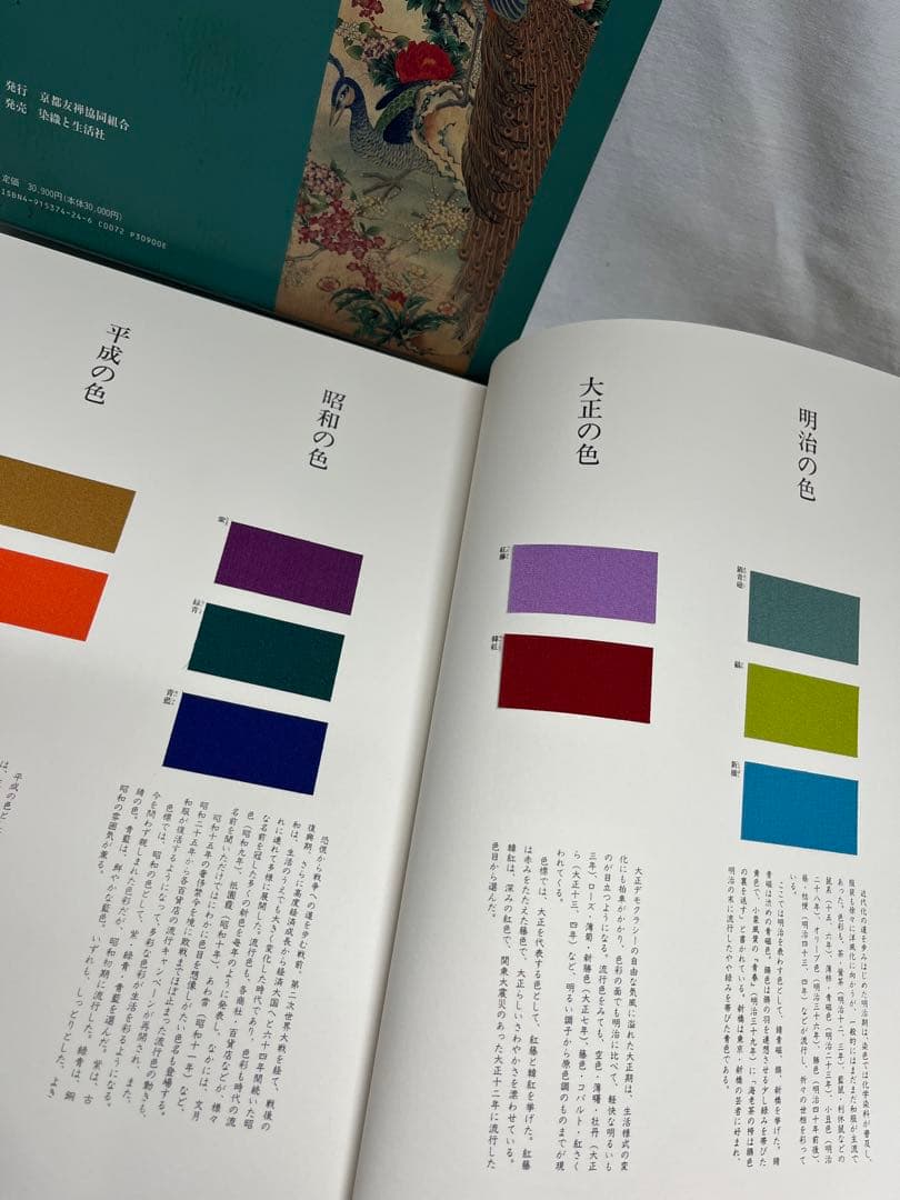 京の友禅史　京都友禅協同組合　限定品