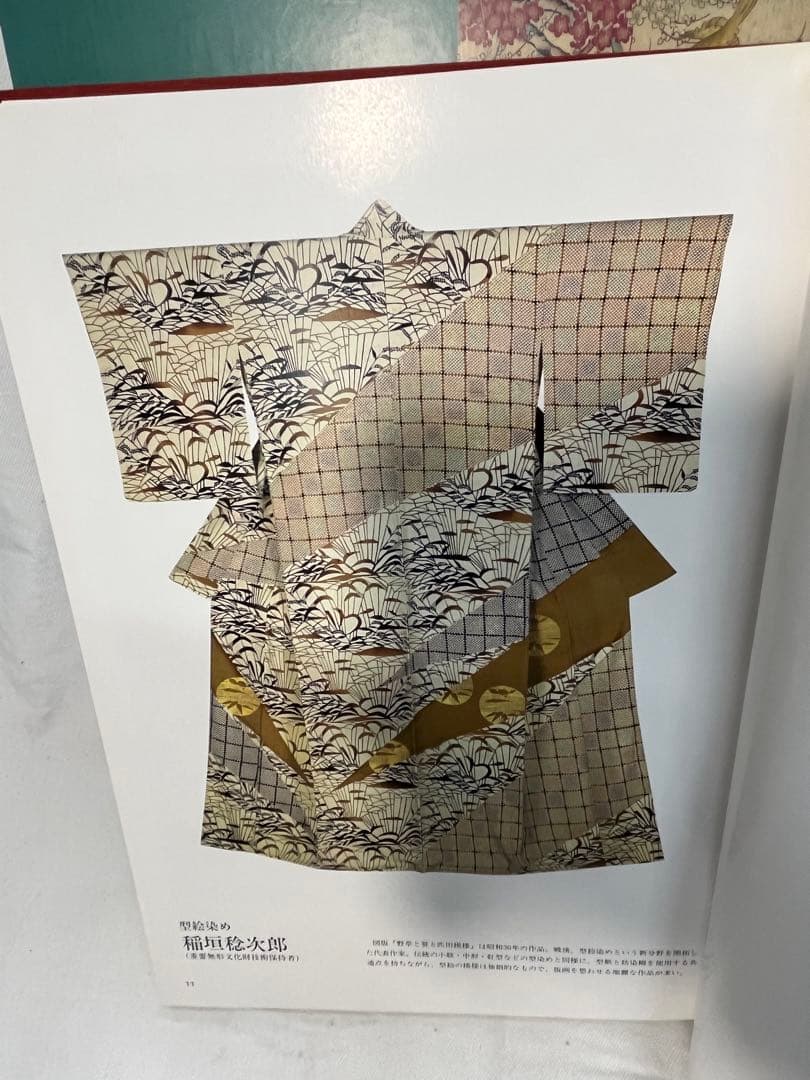 京の友禅史　京都友禅協同組合　限定品