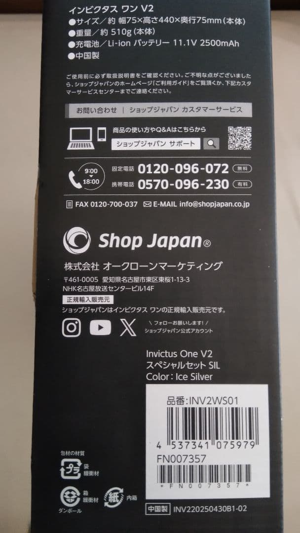 ショップジャパン インビクタスワン V2 スペシャルセット INV2WS01