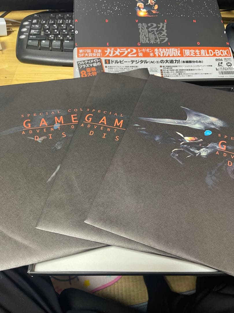 ガメラ　大怪獣空中決戦　ガメラ２　レギオン襲来　特別番　限定生産　LD-BOX