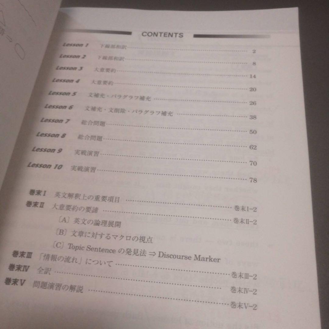 東進ハイスクールテキスト　東大英語part1／2 通年　太庸吉（駿台河合塾兼任）
