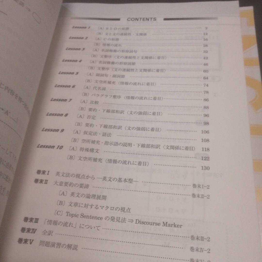 東進ハイスクールテキスト　東大英語part1／2 通年　太庸吉（駿台河合塾兼任）