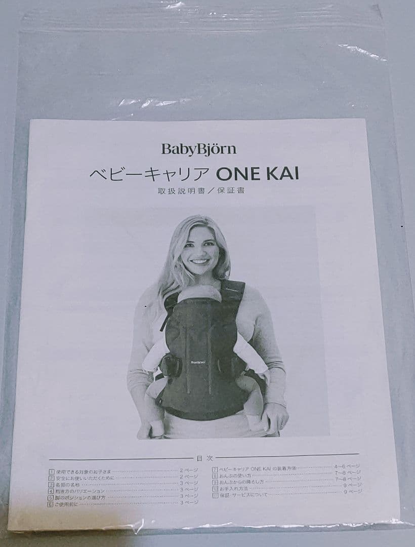 【匿名配送】ベビービョルン 抱っこ紐 ワンカイエアー ONE KAI Air