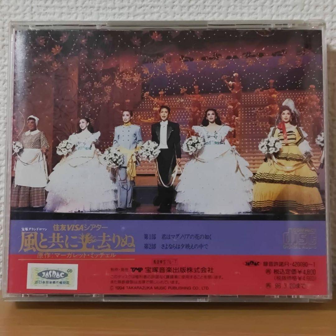 風と共に去りぬ CD