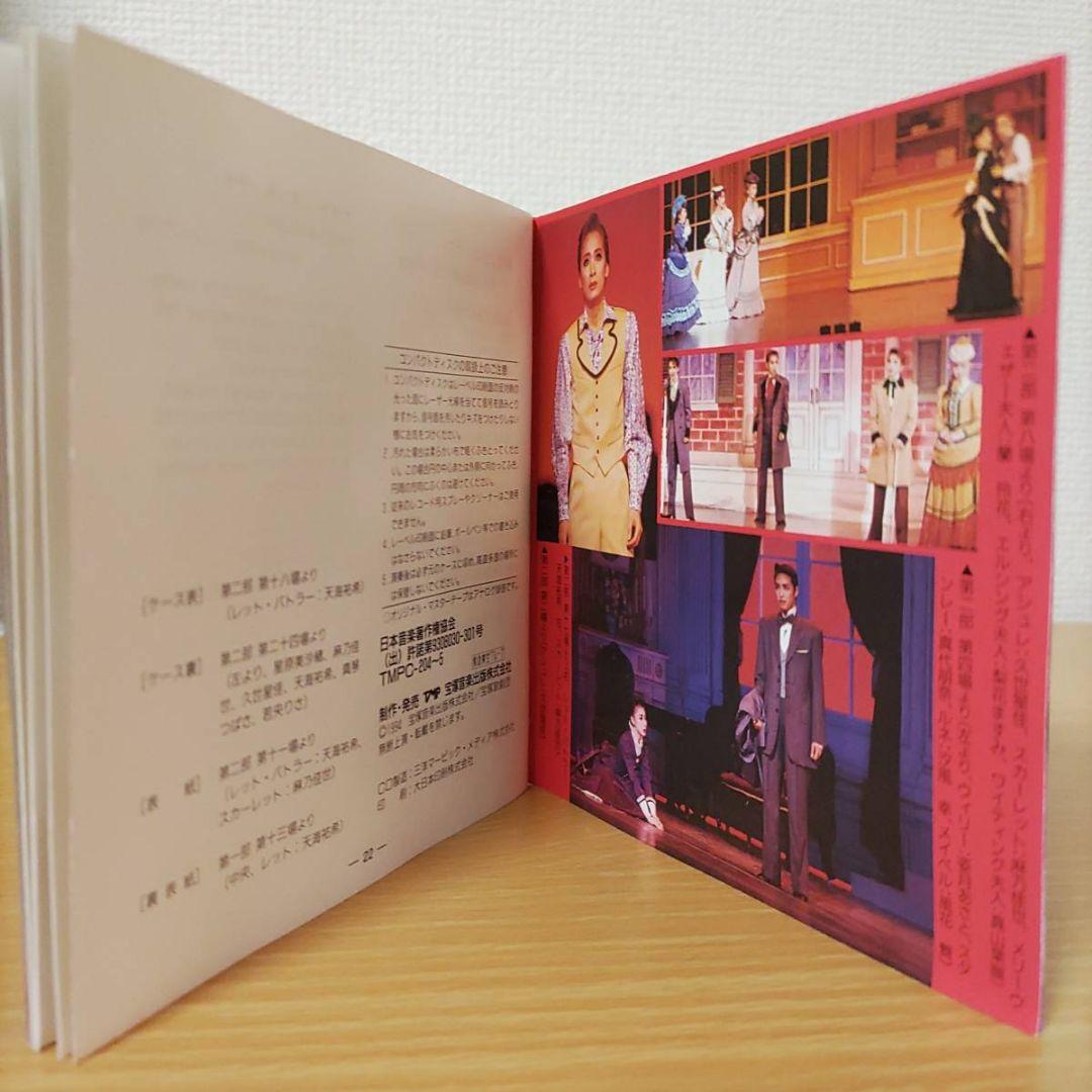 風と共に去りぬ CD