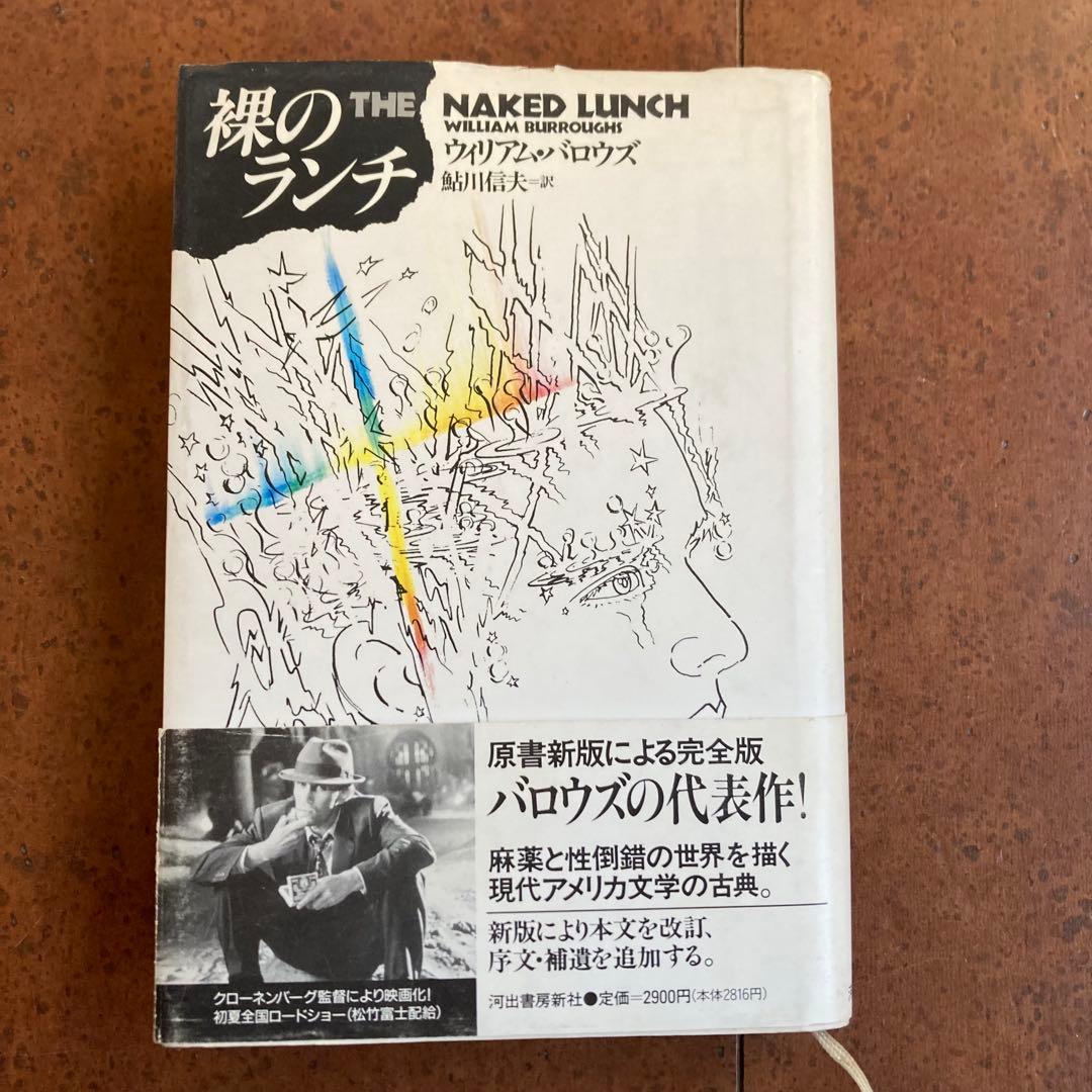 ウィリアム・バロウズ 6冊セット