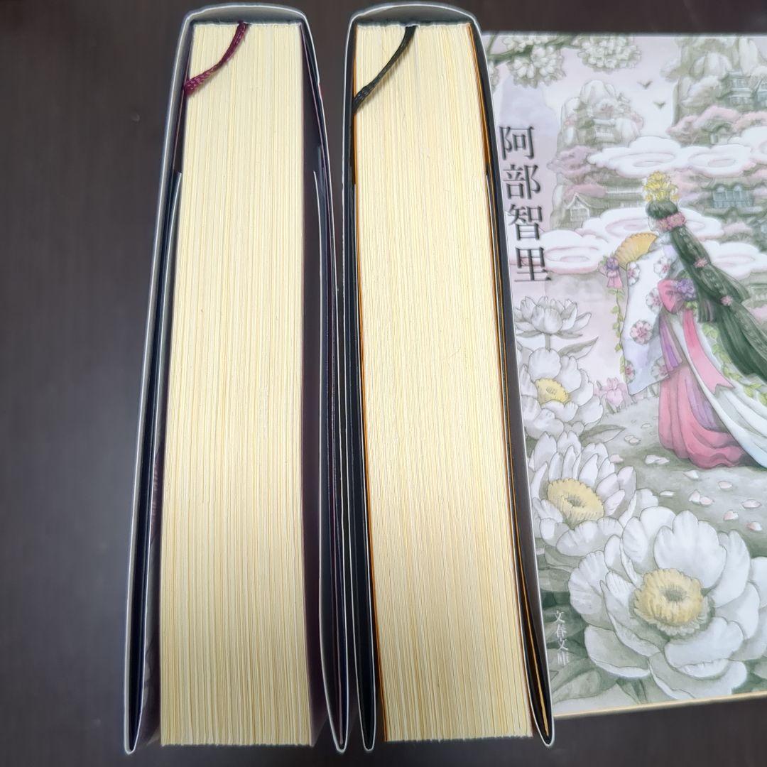 阿部智里 八咫烏シリーズ 12冊セット