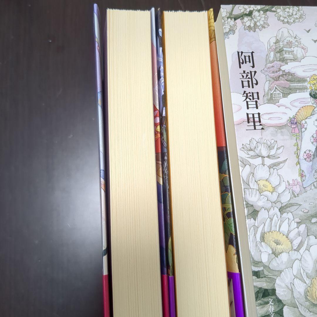 阿部智里 八咫烏シリーズ 12冊セット