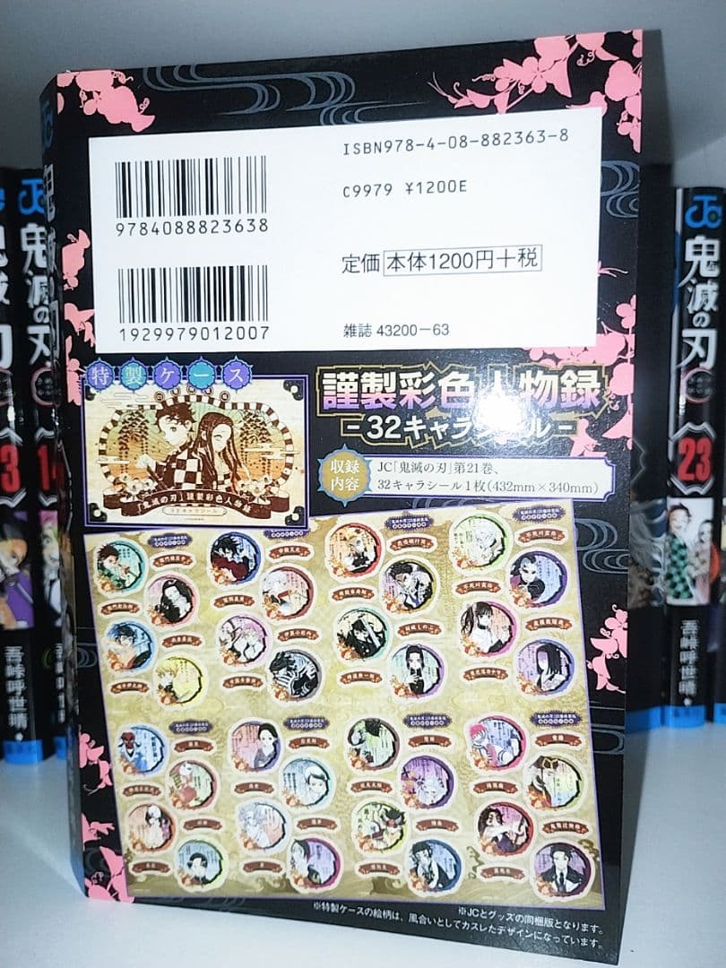 鬼滅の刃 全巻セット＋公式ファンブック