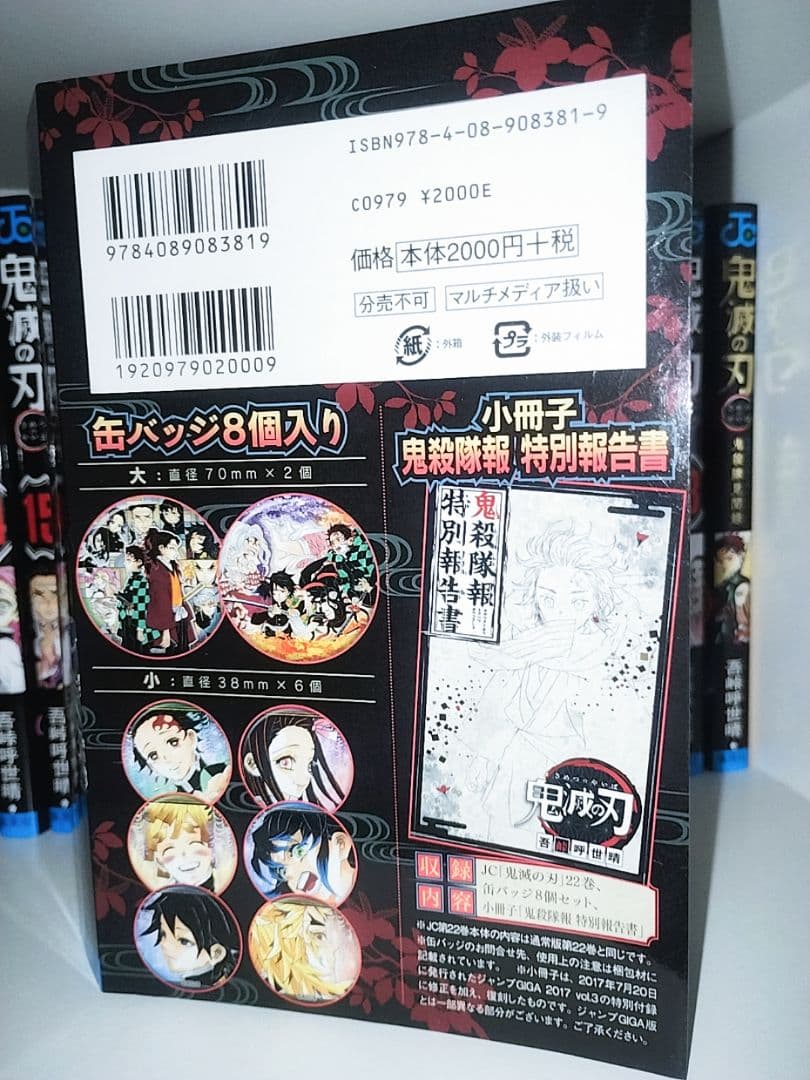 鬼滅の刃 全巻セット＋公式ファンブック