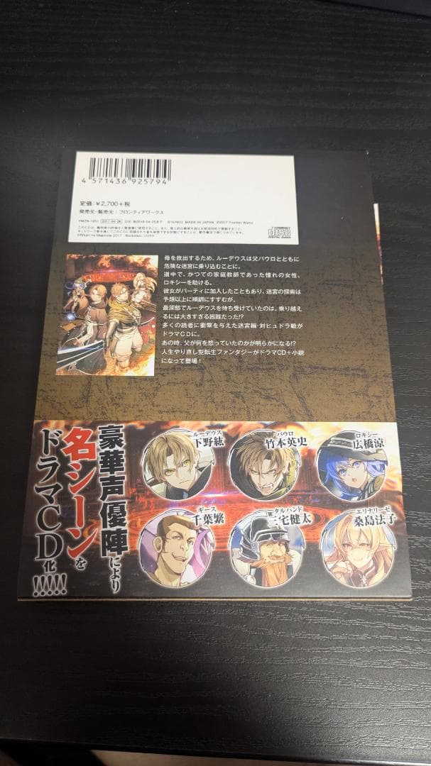 無職転生 異世界行ったら本気だす 転移迷宮編 ドラマCD