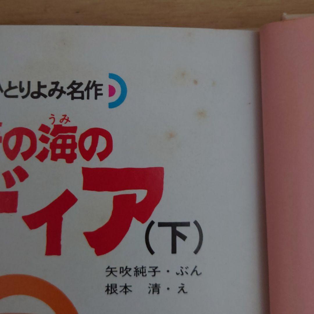 ふしぎの海のナディア 上下巻セット
