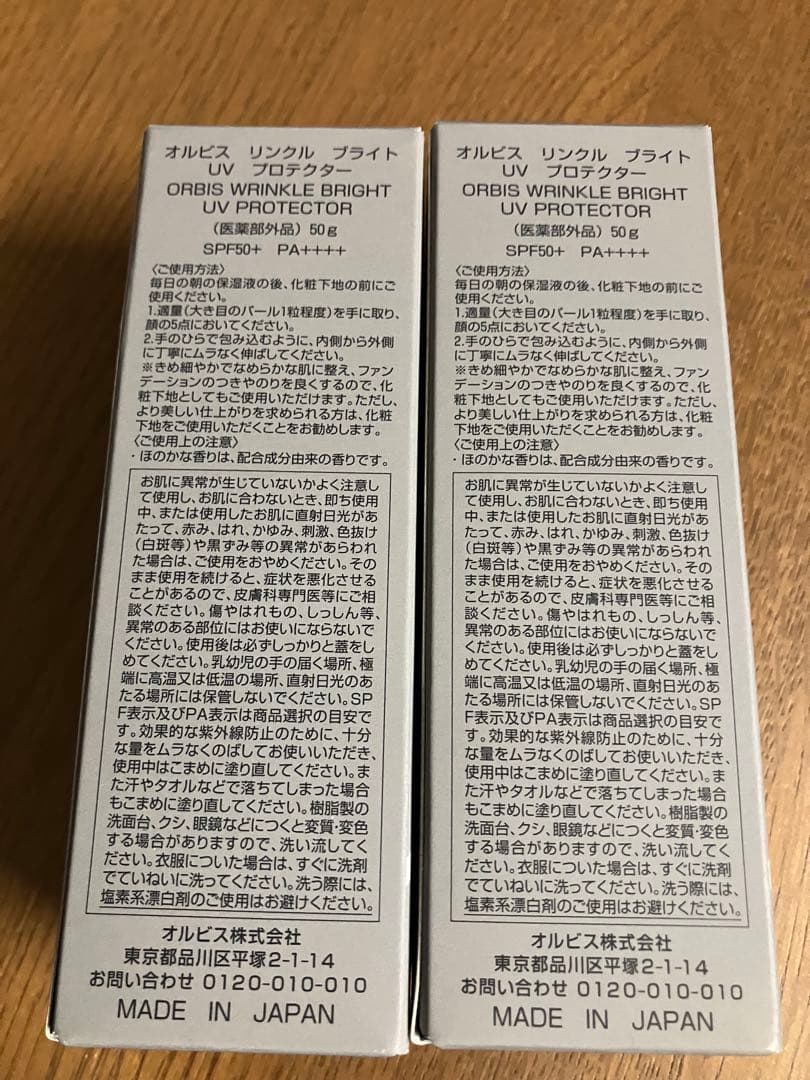 オルビス　リンクル　ブライト　UVプロテクター