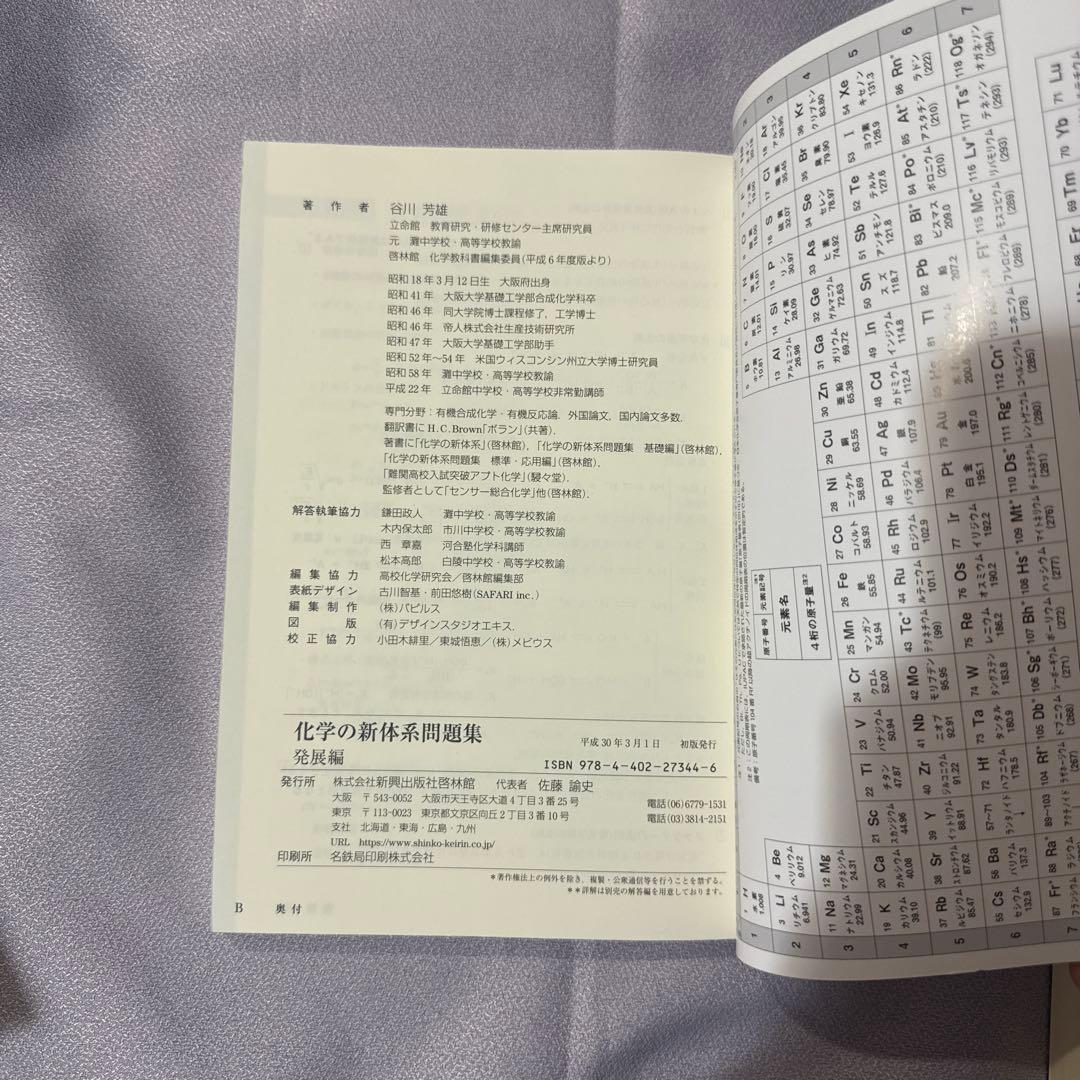化学の新体系問題集　3種類セット