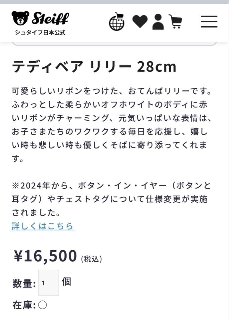 シュタイフ Steiff テディベア リリー 40cm リリー 28cm 美品