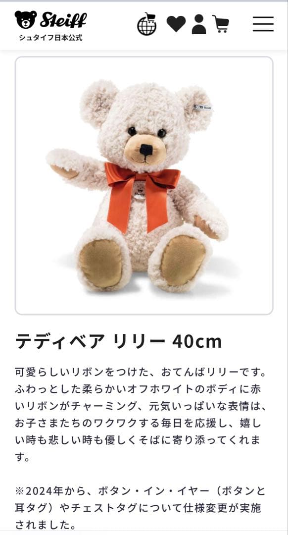 シュタイフ Steiff テディベア リリー 40cm リリー 28cm 美品