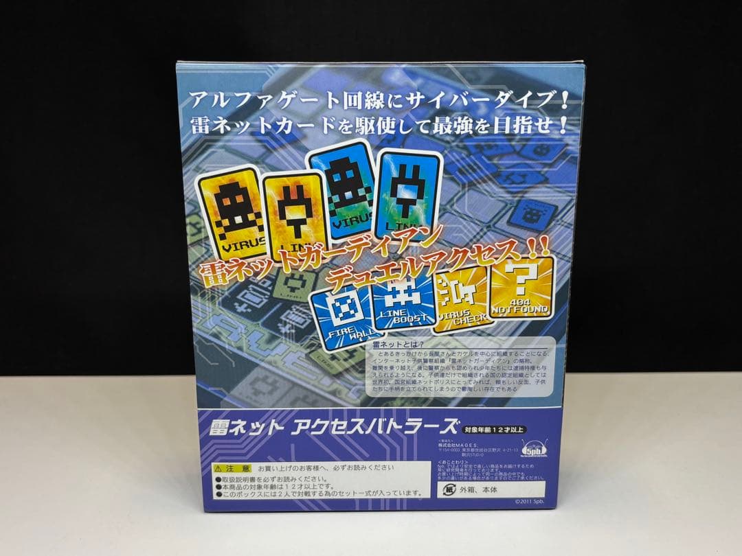 激レア！雷ネットアクセスバトラーズ
