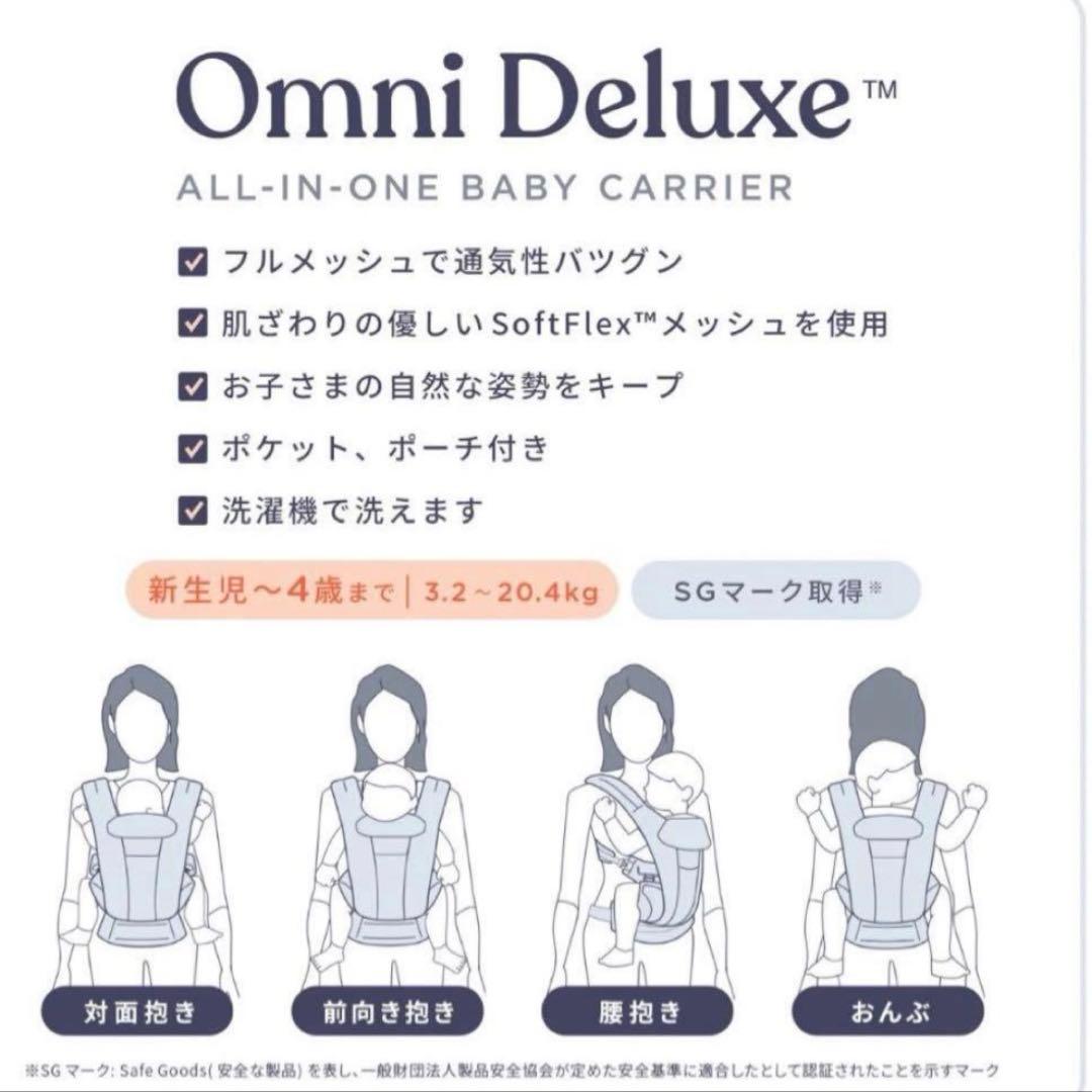 新品未使用 エルゴベビー オムニデラックス ナチュラルベージュ