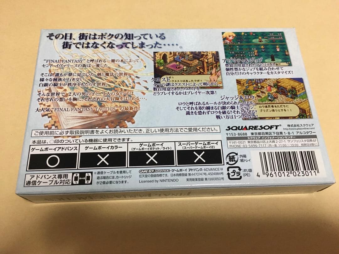 新品未使用　ゲームボーイアドバンス　ファイナルファンタジータクティクスアドバンス