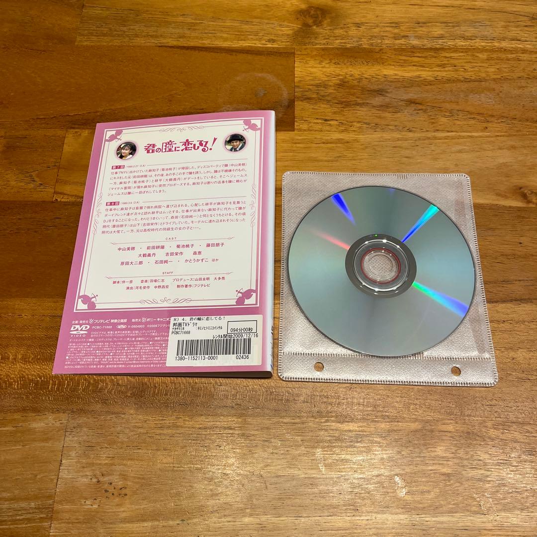 【DVD】君の瞳に恋してる！ 全6巻
