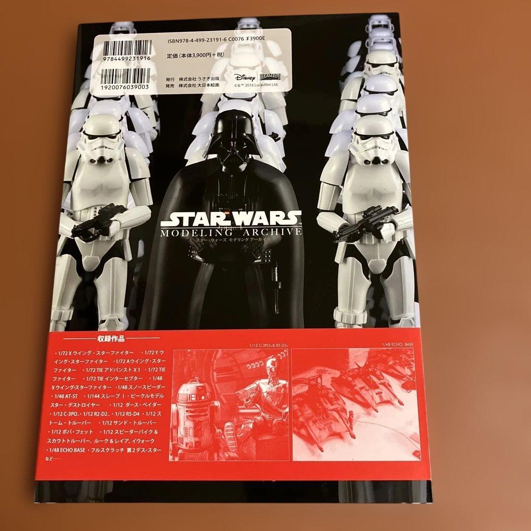 スターウォーズ　モデリングアーカイブ