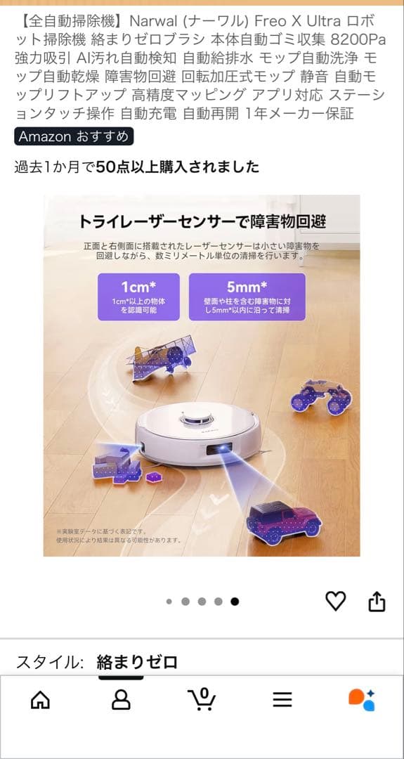 Narwal (ナーワル) Freo X Ultra ロボット 掃除機